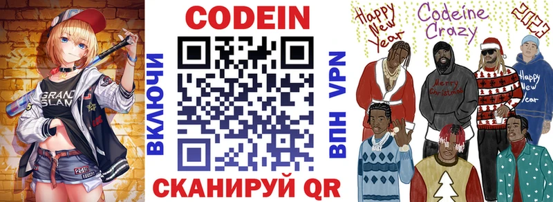 Codein Purple Drank  где купить   Кунгур 